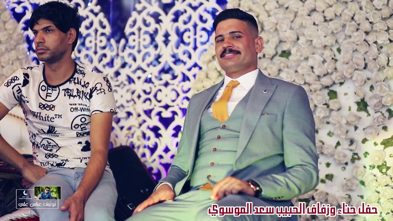 موالات مرتضى نوماس 2022 حصريا لقناة المصور عباس علي للحجز 07807286338