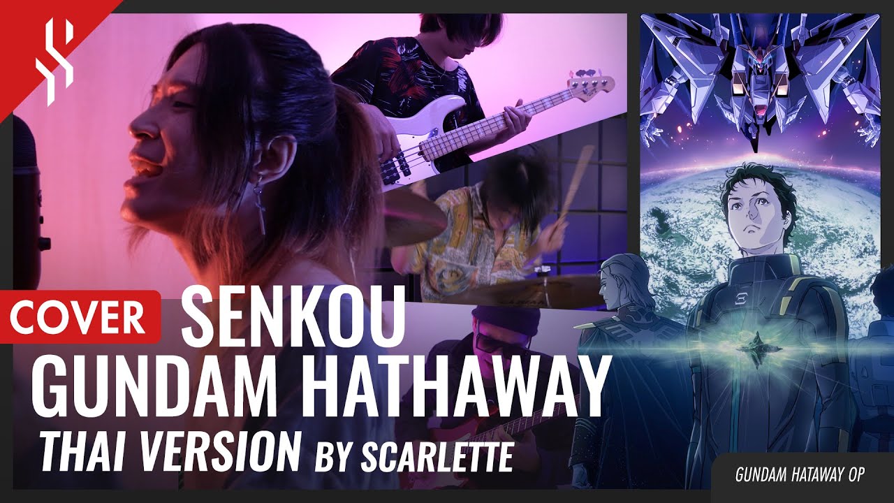 GUNDAM HATHAWAY - SENKOU แปลไทย 【Band Cover】by【Scarlette】