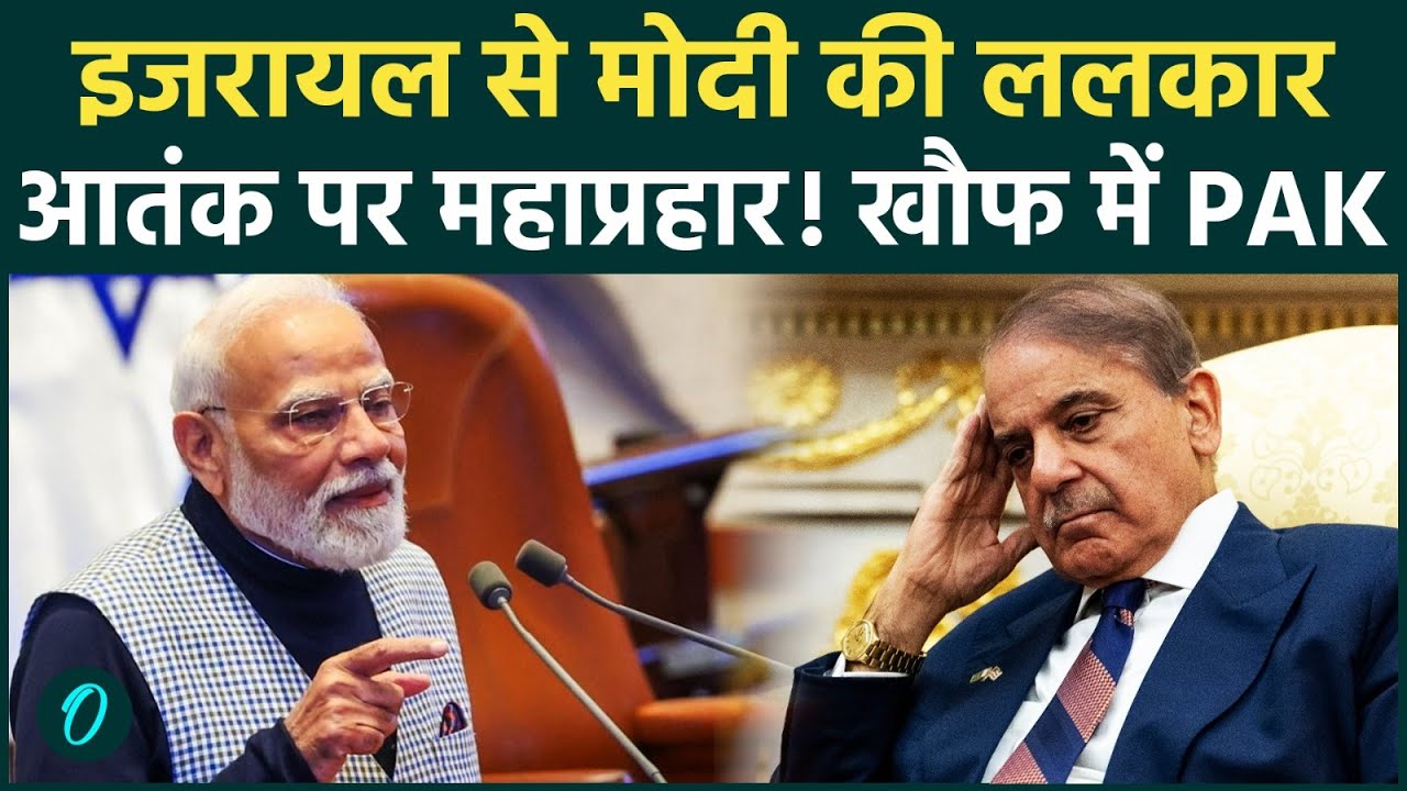 PM Modi Israel Speech in HINDI: इजरायल के संसद Knesset में ऐसा क्या बोला कि वीडियो वायरल हो गया