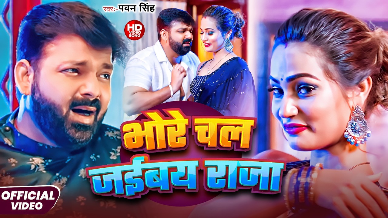 #Pawan Singh | भोजपुरी विडियो सोंग | ओठ्ललिया लगाके | Othlaliya Lagake | Bhojpuri Video Song 2025