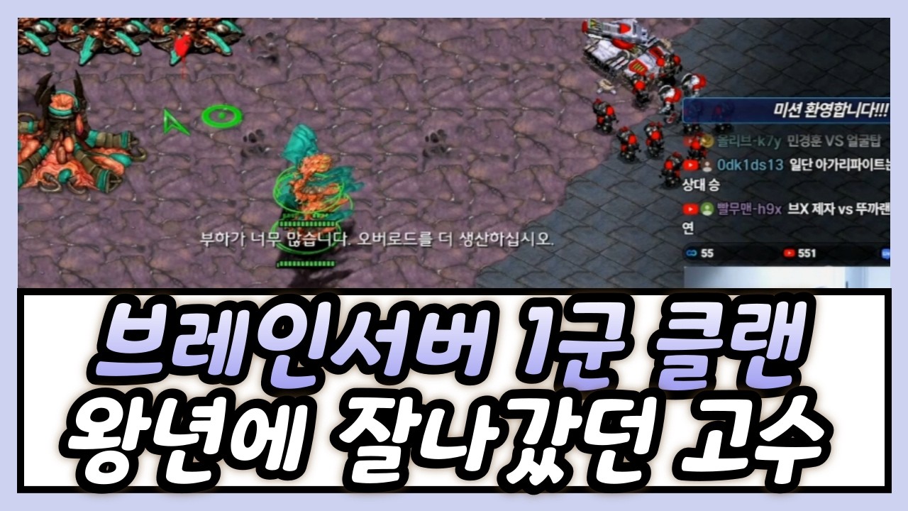 vs 브레인서버 1군클랜 출신 초고수등장