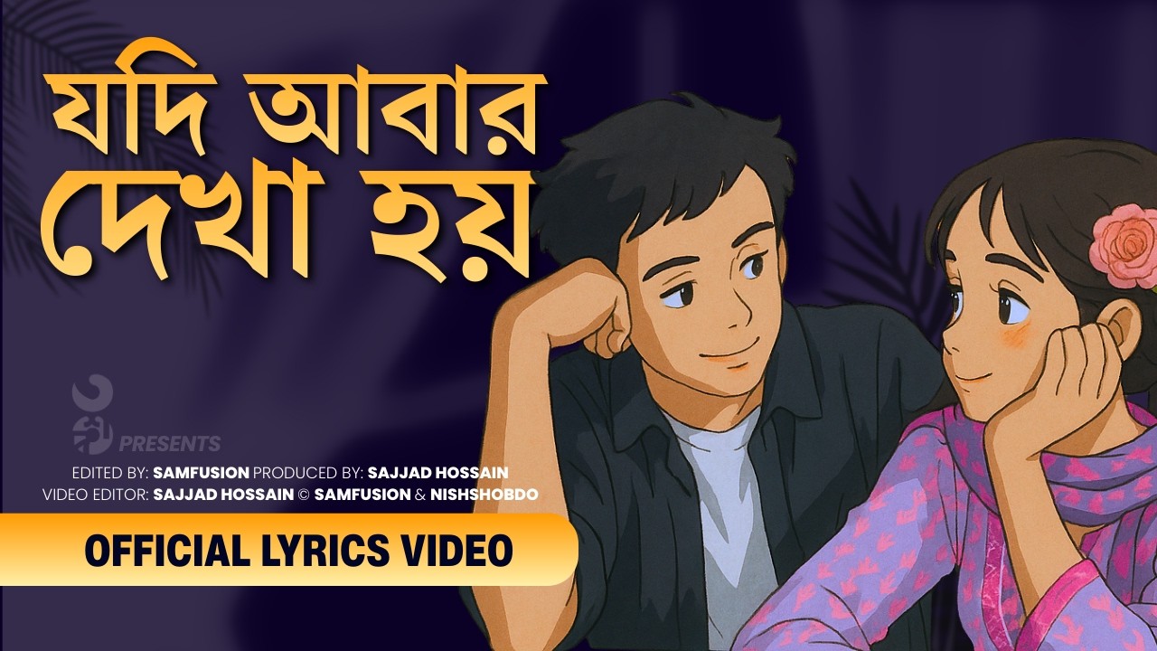 যদি আবার দেখা হয় (Jodi Abar Dekha Hoy) | Bangla Sad Song 2026 | Heartbreak Song | Nishshobdo