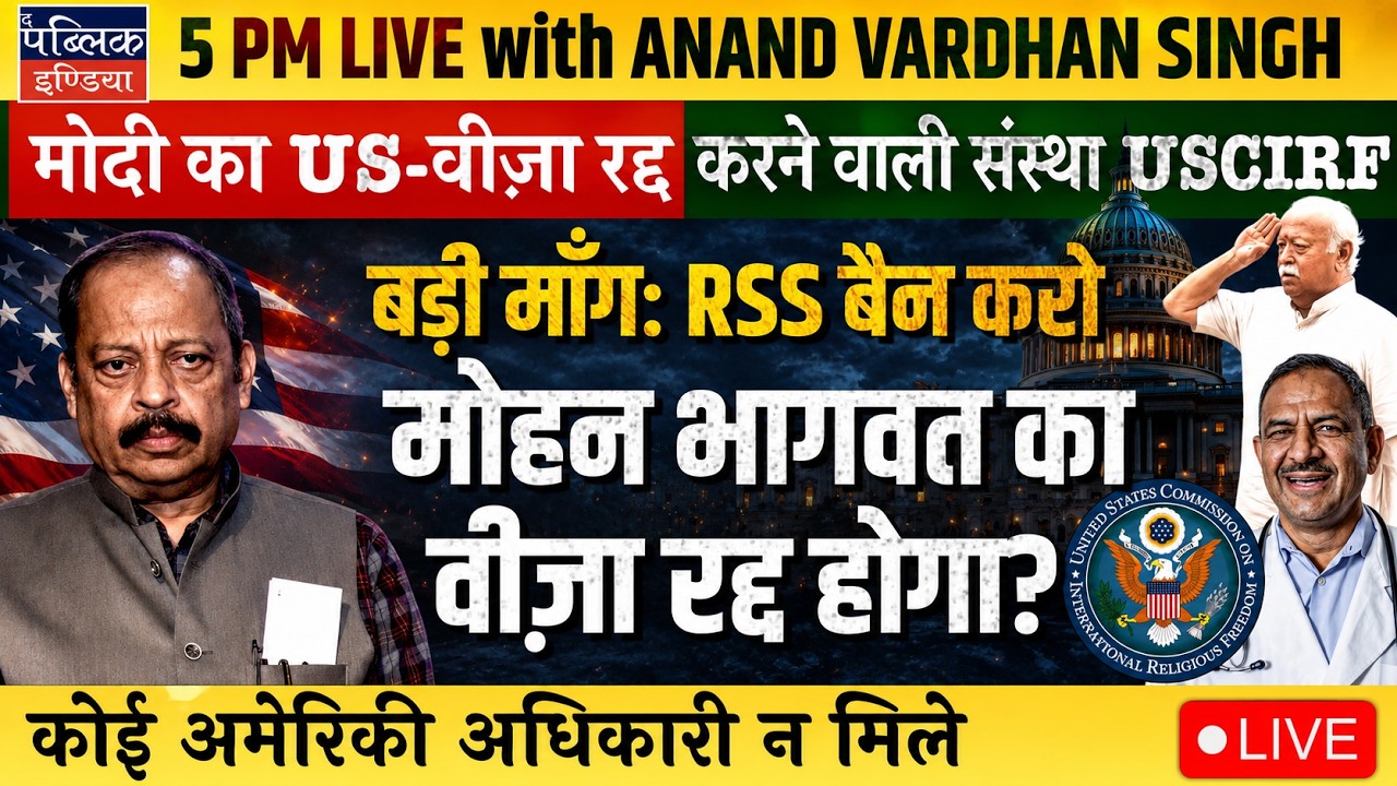 USCIRF Demands RSS Ban & Officials to Refrain Meeting Mohan Bhagwat During US Visit | LIVE