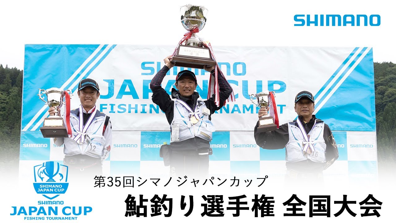 【2019】第35回シマノジャパンカップ鮎釣り選手権全国大会決勝戦　長良川