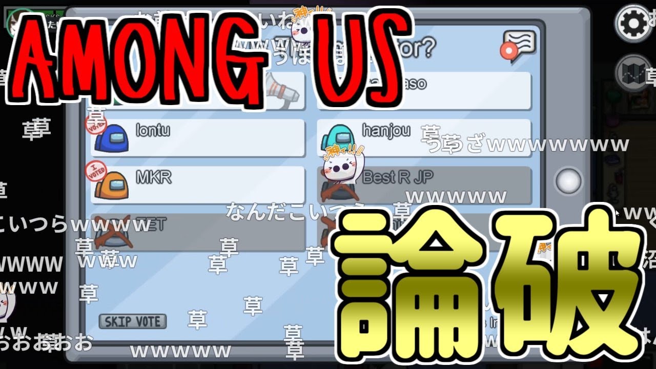 たいじ「完全論破」してしまうｗｗｗ【among us】