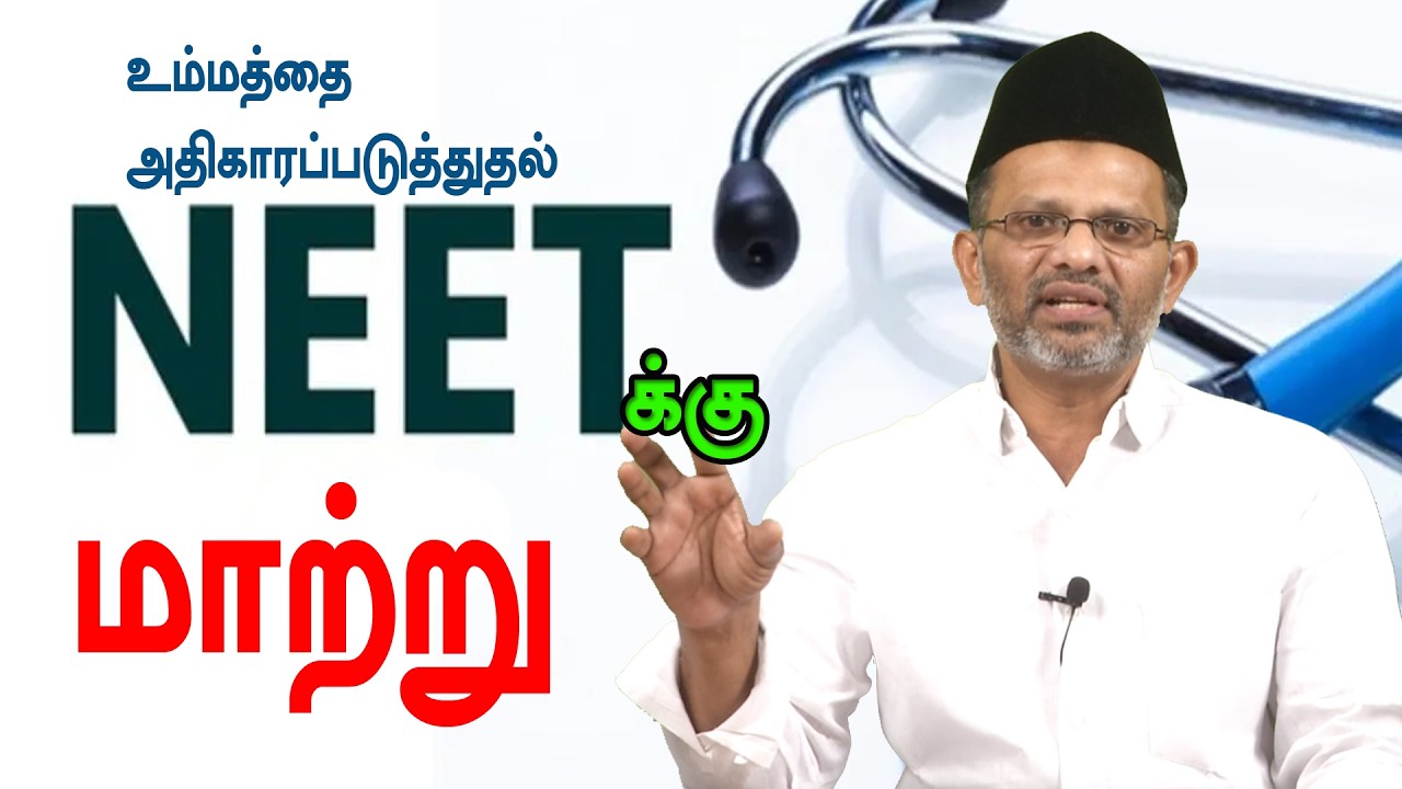 NEET க்கு மாற்று| day 16