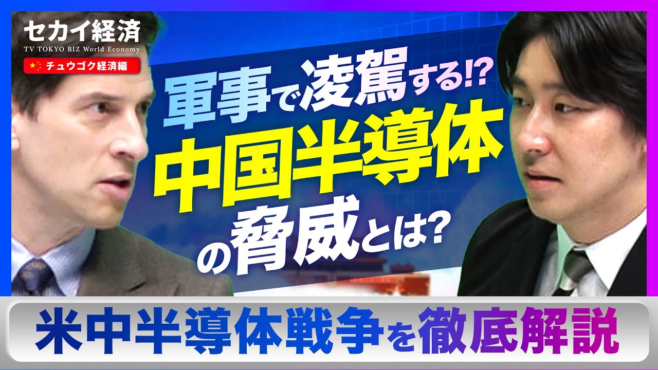 【豊島晋作】中国 VS アメリカ！？米中半導体戦争を徹底解説！！【セカイ経済】（2022年4月19日）
