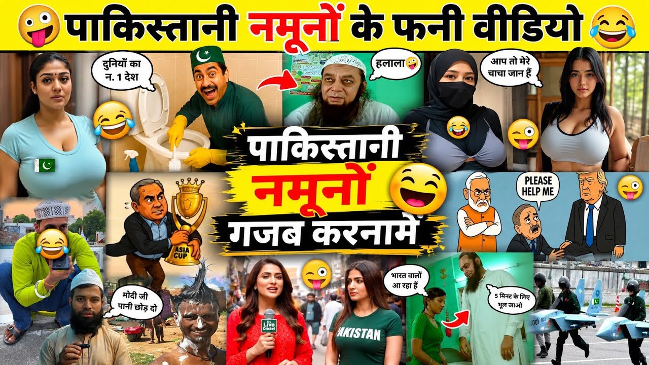 पाकिस्तानी नमूनों के फनी वीडियो😂😜 Part-71 || Pakistani Funny Reaction Videos @PRINCE-ALLROUNDER 
