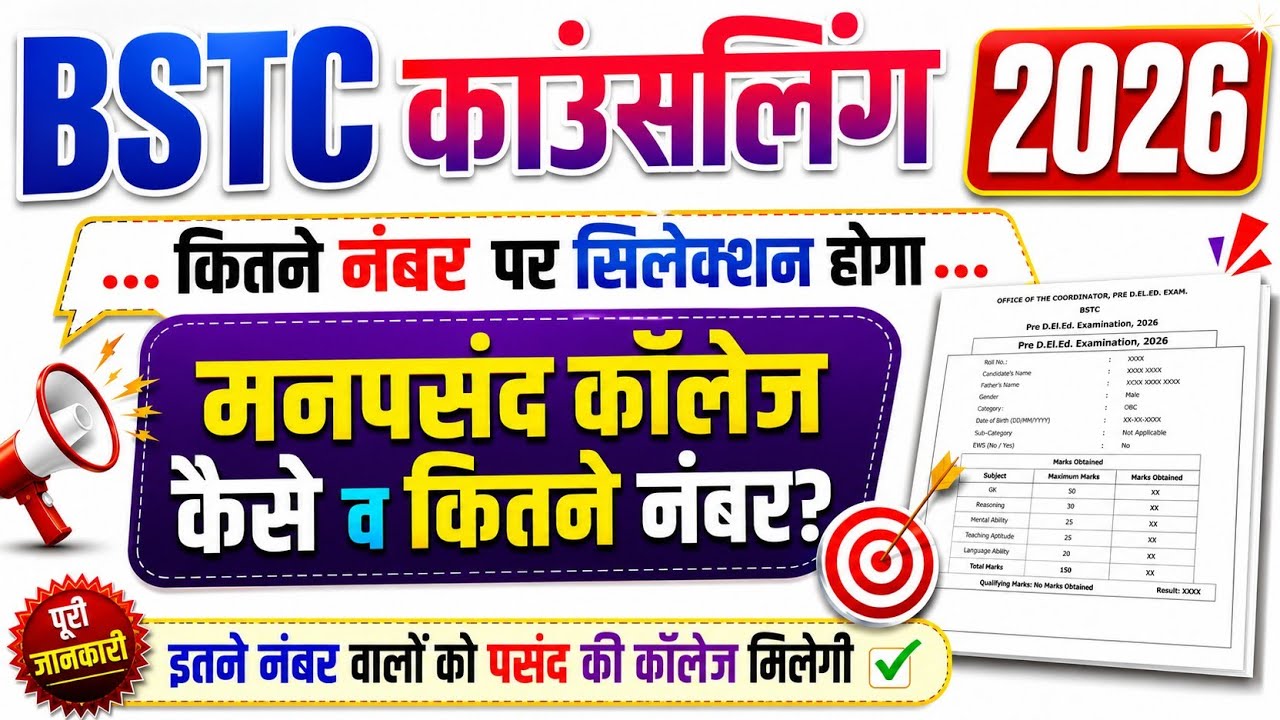 Bstc counselling 2026 | Bstc result 2026 | bstc cut off 2026 | bstc counselling process 2026