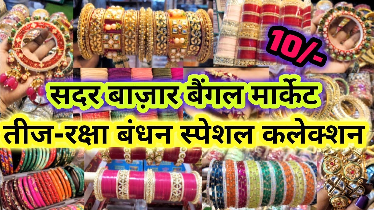 10रू.दर्जन से शुरू🤩||SADAR BAZAR BANGLE MARKET || SADAR BAZAR WHOLESALE DELHI || BRIDAL CHURA BANGLE