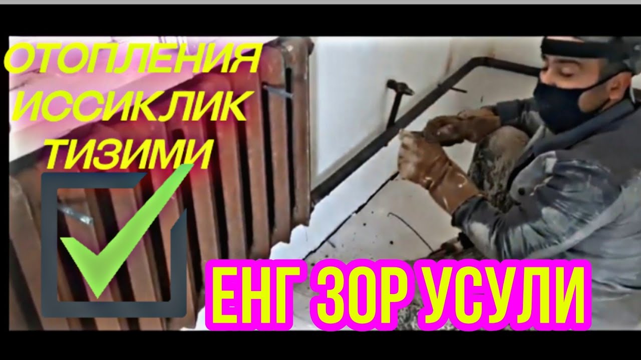 UY ISITISH USULLARI|УЙ ИСИТИШ УСУЛЛАРИ КАМ ХАРАЖАТЛИ КАМ ГАЗГА