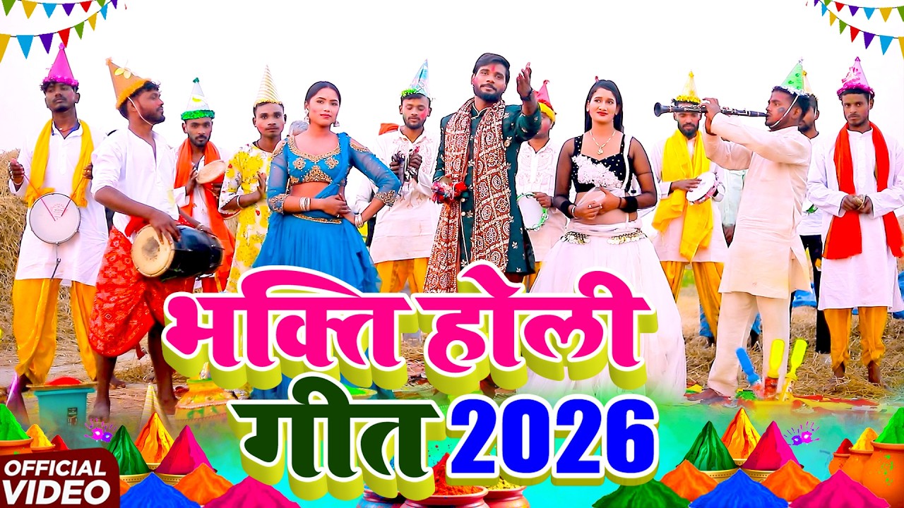 पारम्परिक भक्ति होली || बाबा हरिहर नाथ सोनपुर में होली खेले || Pawan Babu Paramparik Holi Geet