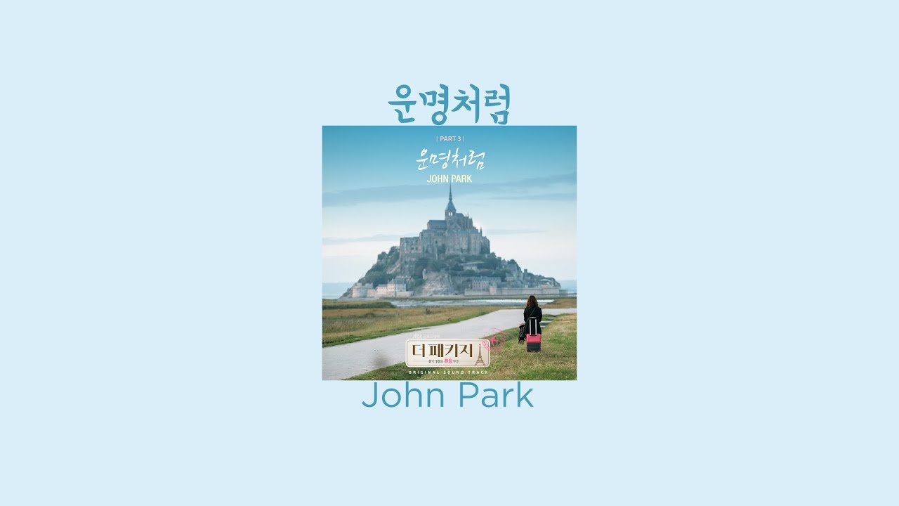 [LYRICS HAN/ROM/ENG] FATEFUL LOVE - JOHN PARK - The Package OST