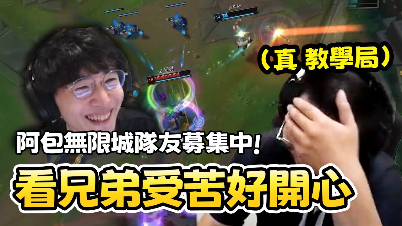 看兄弟受苦好開心！？阿包無限城隊友募集中！feat.@MiMiLucky0730、@MarikaVtuber、@niconini11369｜丁亦大師實況精華｜