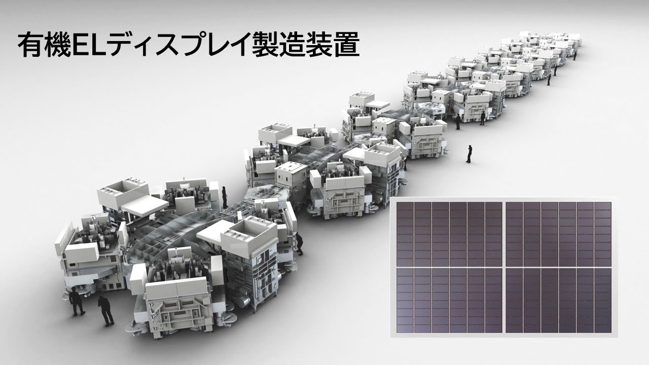 有機ELディスプレイ製造装置　紹介動画