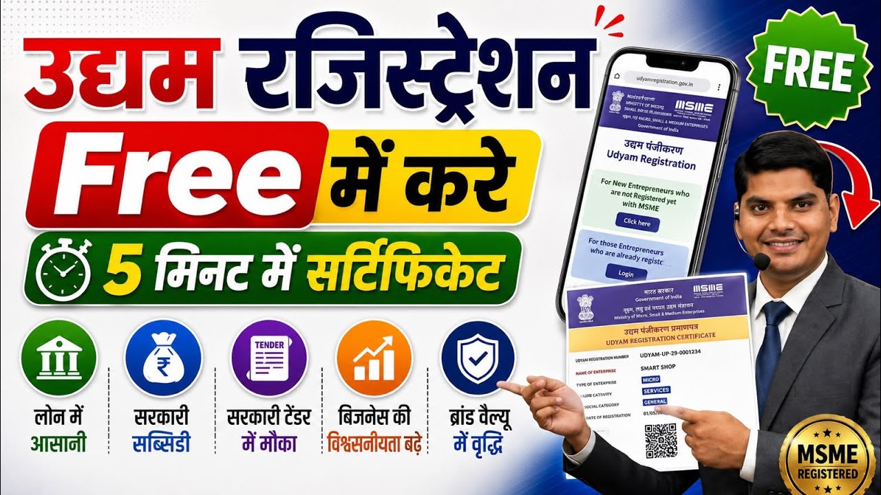 Udyam Registration 2026 | MSME Registration Online | Apply for Udyam Certificate Online | Udyam 2026