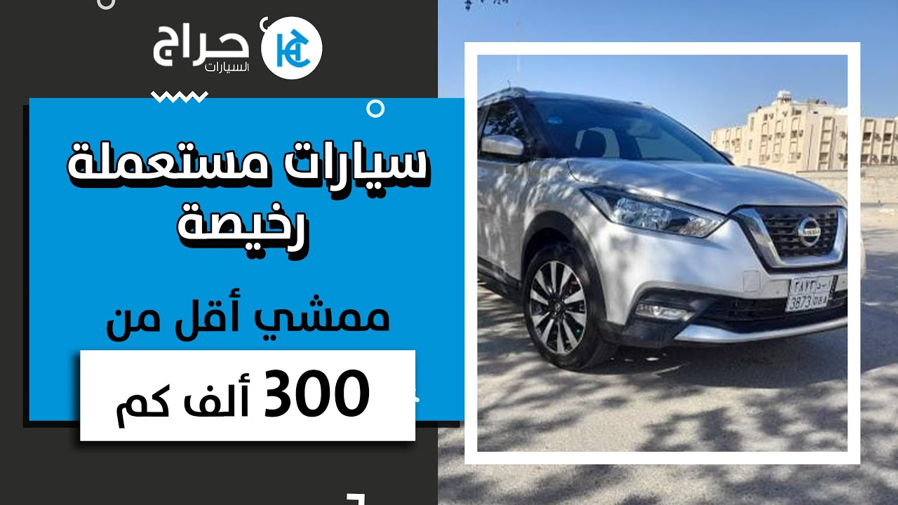 سيارات مستعملة رخيصة 🤩🚔🔥 ممشى اقل من 300 الف كم