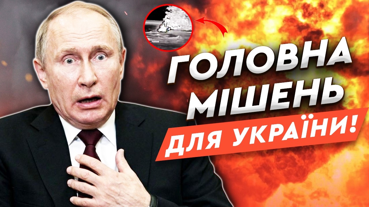 💥Найважливіша ціль у Росії для України! ОСЬ Куди може полетіти УКРАЇНСЬКА БАЛІСТИКА