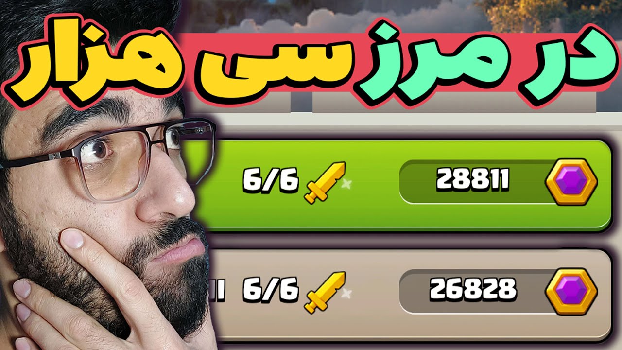 رکورد پایتخت قبیله با این ترکیب شکسته شد! 💥