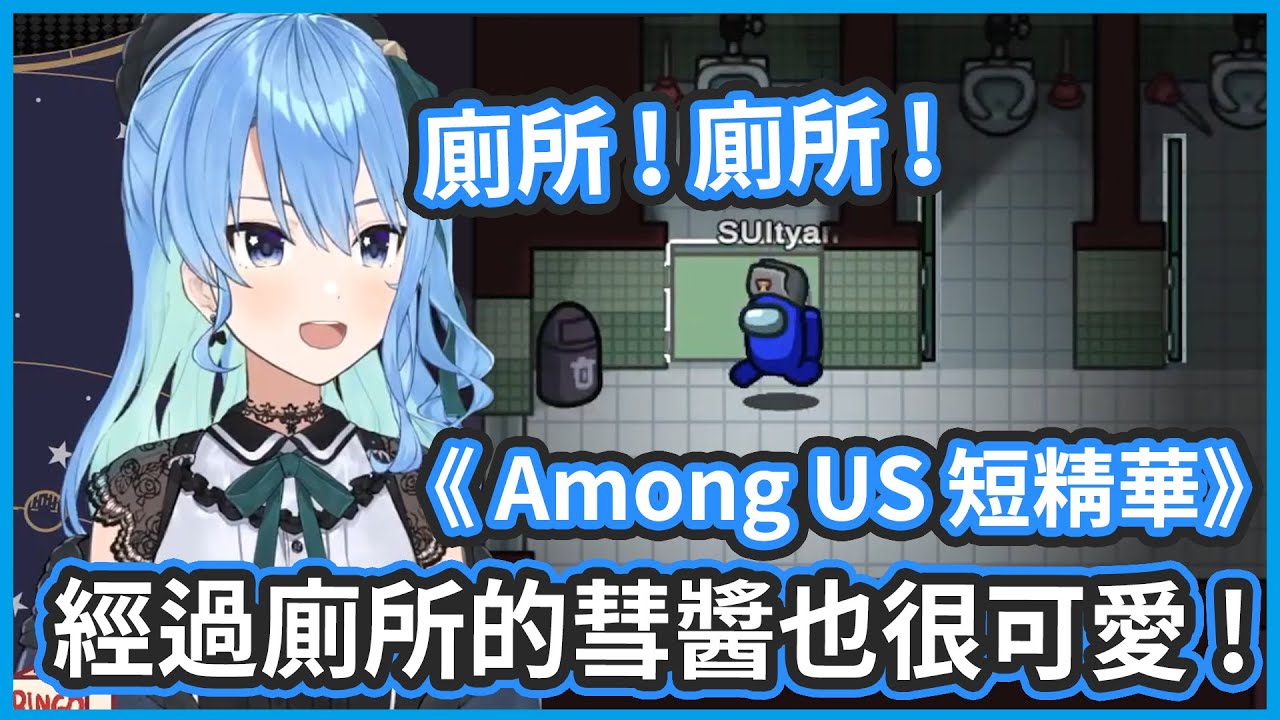 彗醬今天也很可愛 ! 經過廁所也很可愛 ! 聽到可愛的聲音也很可愛 !【星街すいせい/星街彗星】