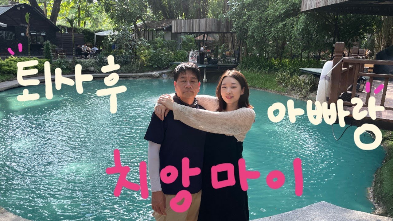 [아빠랑 해외여행] #1 🇹🇭 태국 치앙마이 | 망고사는 날씨 • 체감온도 45도 | 요가 • 핫플카페