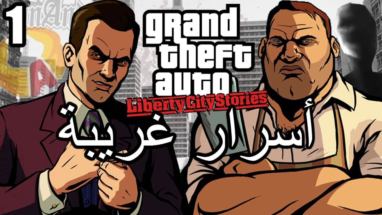 أسرار وغرائب عن لعبة EASTER EGGS | GTA Liberty City Stories | الجزء الأول 1#