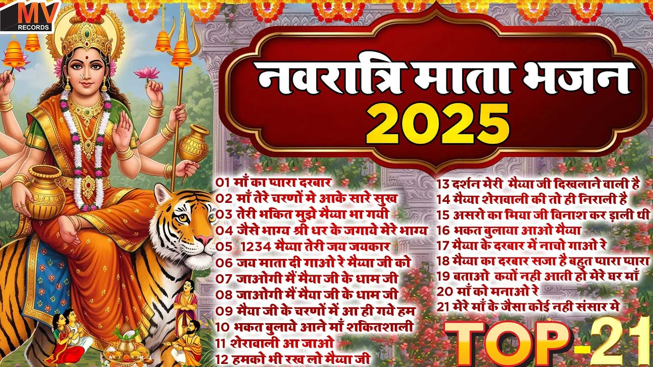 gupat Navratri Mata Rani ke bhajan/माता रानी के भजन Navratri Special Songs
