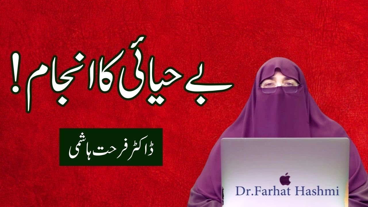 Be Hayai Ka Anjaam Farhat Hashmi Latest Bayan