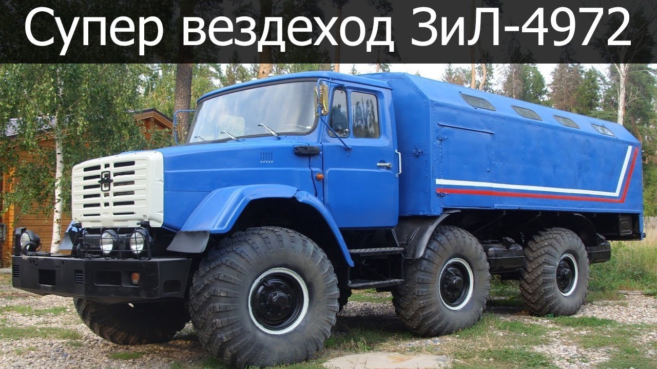 ЗиЛ-4972 последний шедевр «Советской школы»