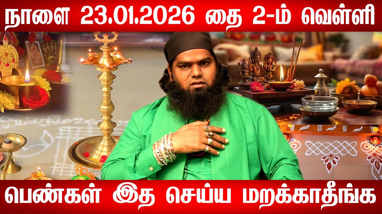 தை 2வது வெள்ளிக்கிழமை பெண்கள் மறக்காதீர் தீராத கடன் தீர | Thai velli | Thai month 2026 தைவெள்ளி2026