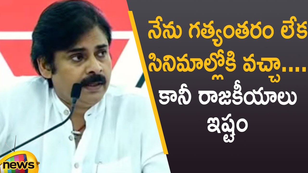 Janasena Chief Pawan Kalyan Says He Is Only Interested In Politics | AP Politics | Mango News