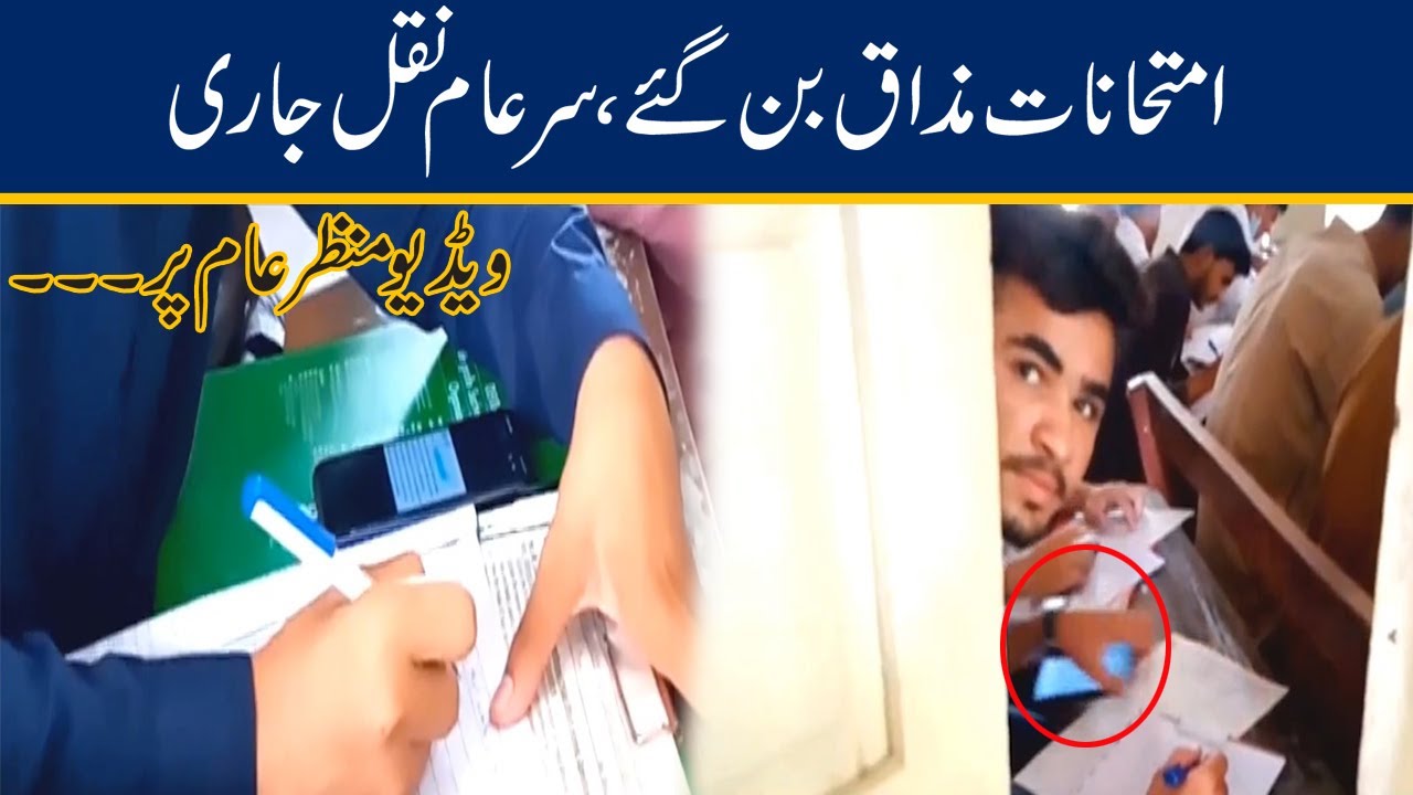 Naqal Mafia Ka Raaj, Aik Aur Paper Out