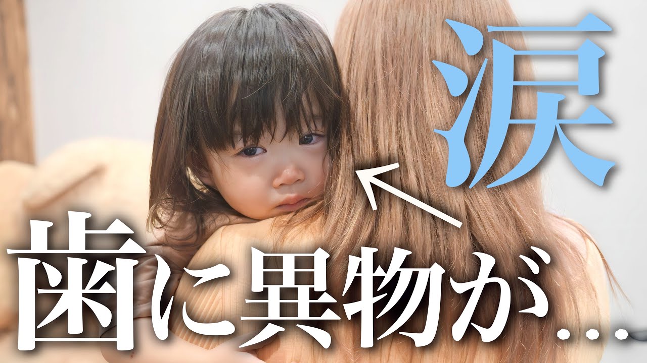 【心配…】2歳児検診で早急に歯医者を勧められたので行ってきました