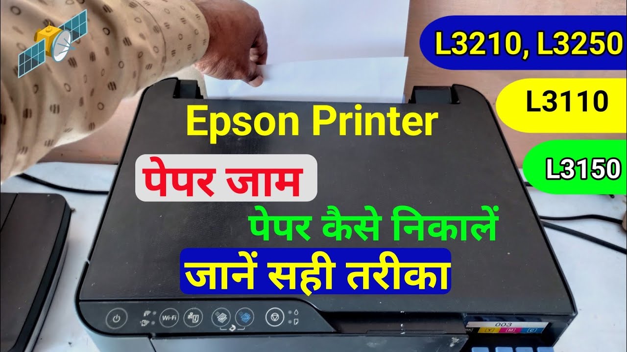 Printer me paper fas jaye to kya kare | Printer me paper jam ho jaye to kya kare | epson