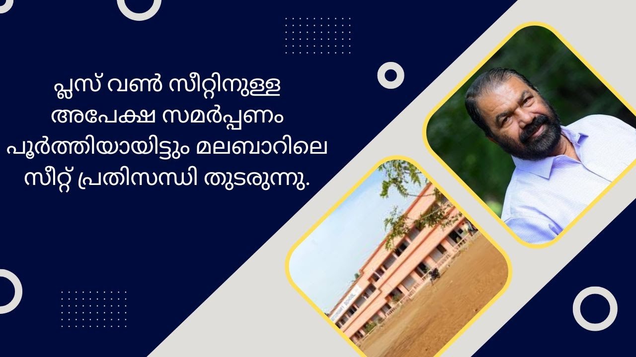 Education Crisis Unfolds | Malayalam Latest News | Plusoneseat | Malabar | Malappuram