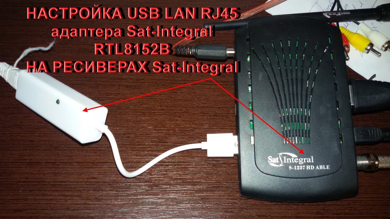 Sat-Integral S-1248 HD HEAVY METAL обзор адаптера Sat-Integral RTL8152B USB LAN RJ45