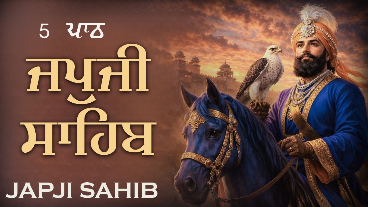 08-02-2026 JAPJI SAHIB 5 path | ਜਪੁਜੀ ਸਾਹਿਬ 5 ਪਾਠ | जपजी साहिब 5 पाठ | Japji Sahib Da Path