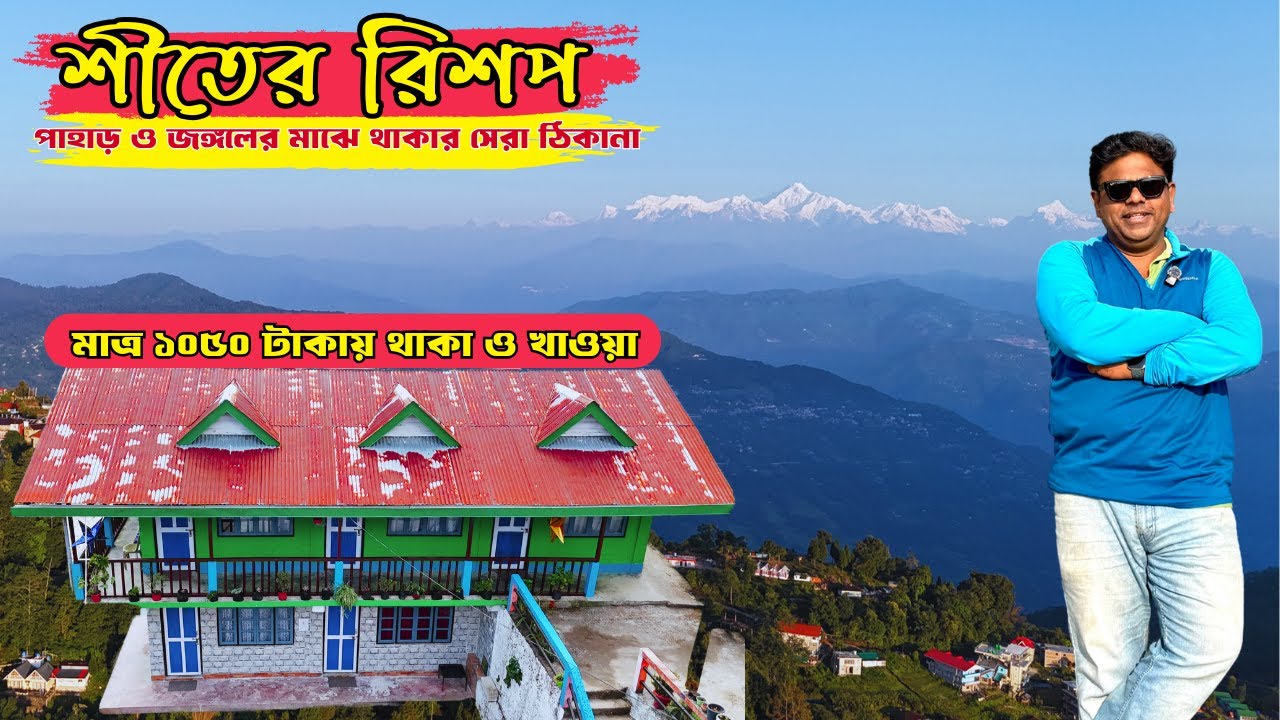 Rishop Tour| Rishop Homestay | Rishop Best Homestay