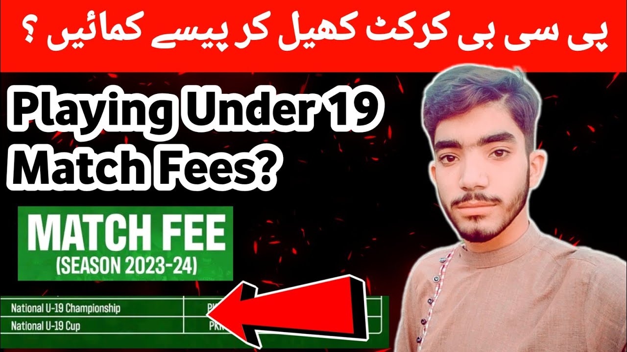 how to earn money with playing PCB cricket | Under 19 Cricket khelnay ke Kitne paisey miltay hain