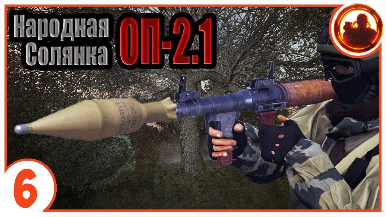Автомат против РПГ. Народная Солянка + Объединенный Пак 2.1 / НС+ОП 2.1 # 006.