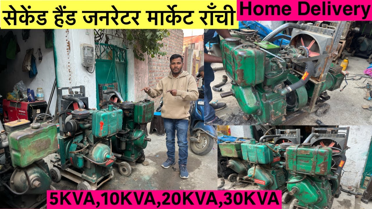 Second hand Generator Market Ranchi/Generator/ जनरेटर/Generatot Price/5KVA,10KVA,20KVA,30KVA