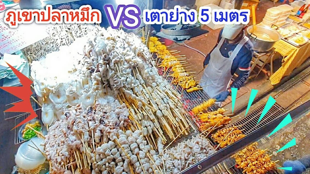 เกิดมาเพิ่งเคยเห็น!! ภูเขาปลาหมึกสดๆ VS เตาย่างยาว 5 เมตร คิวแน่น ยอดนิยม ร้านดังเยาวราช น้ำจิ้มแซ่บ