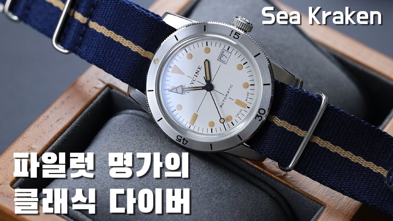 글라이신의 새로운 해결사, 씨크라켄