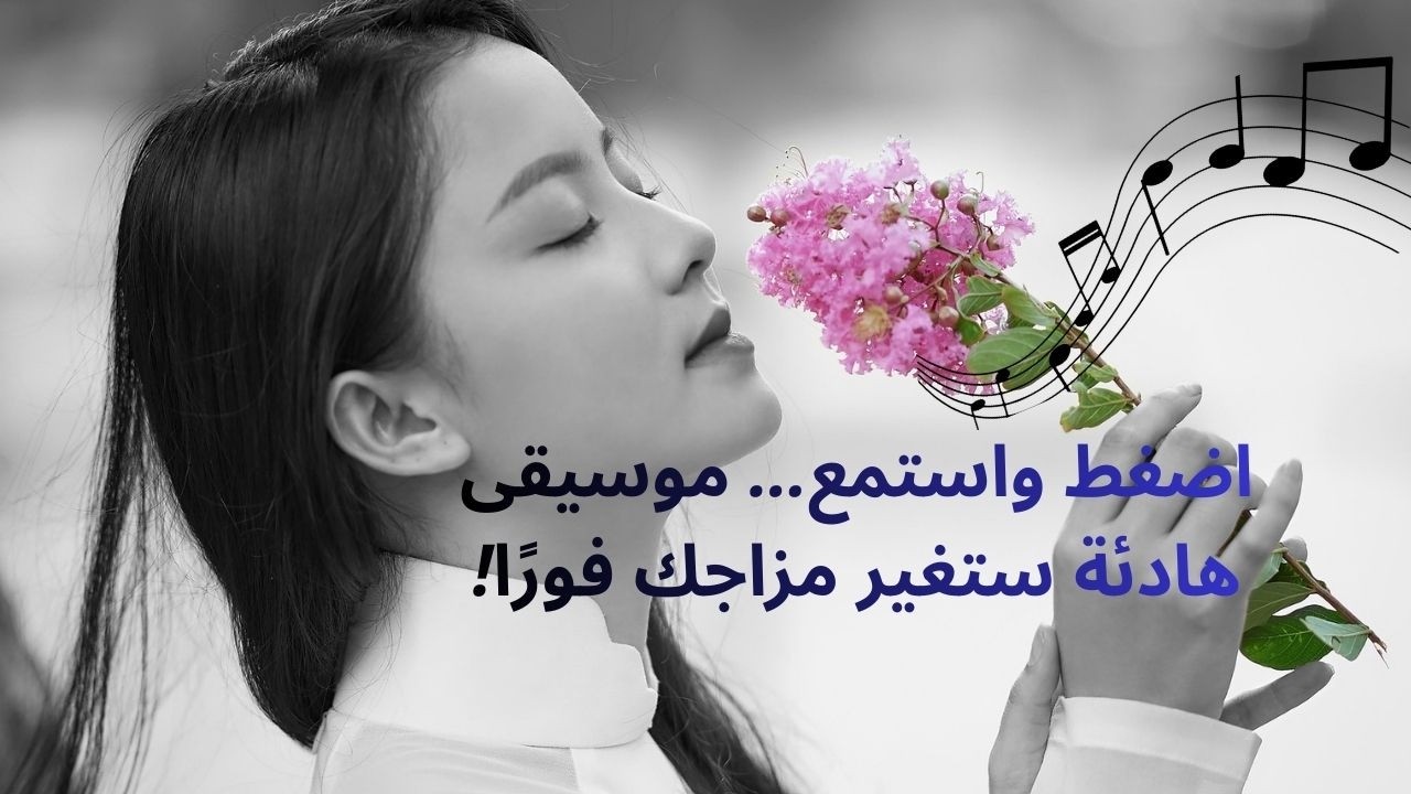 اضغط واستمع… موسيقى هادئة ستغير مزاجك فورًا! 💙 | Ultimate Calm & Relax Music
