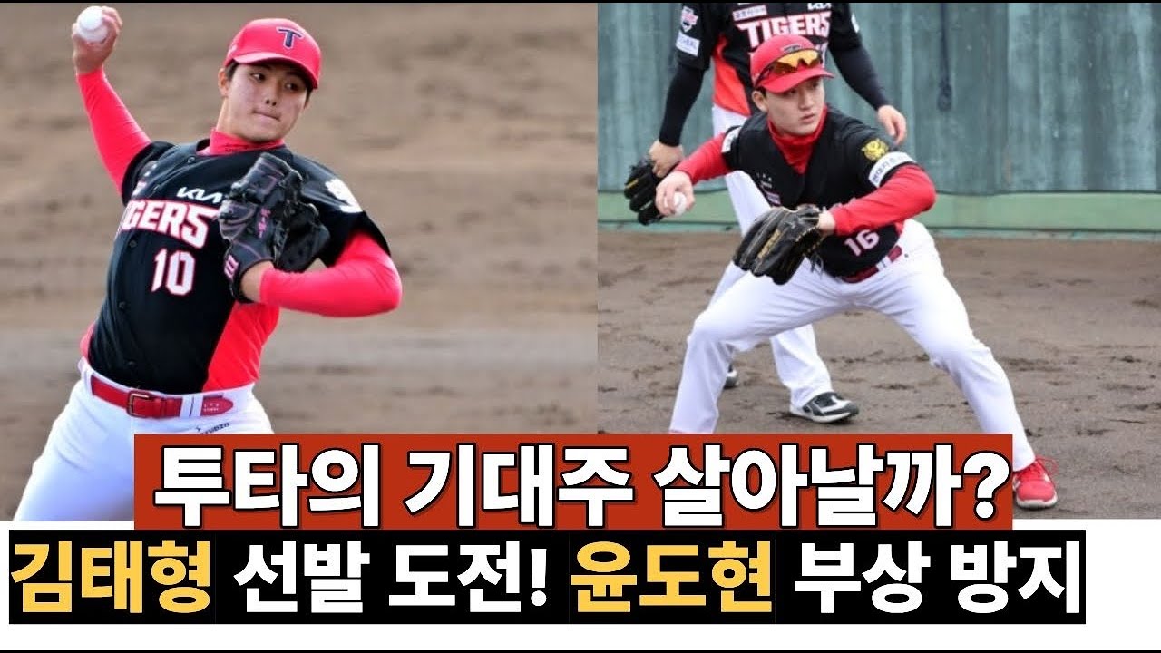 2월 19일(목) “이 번호 달면 잘해야 돼”…윤도현 부담감 고백! 김태형도 선발 도전 선언했다
