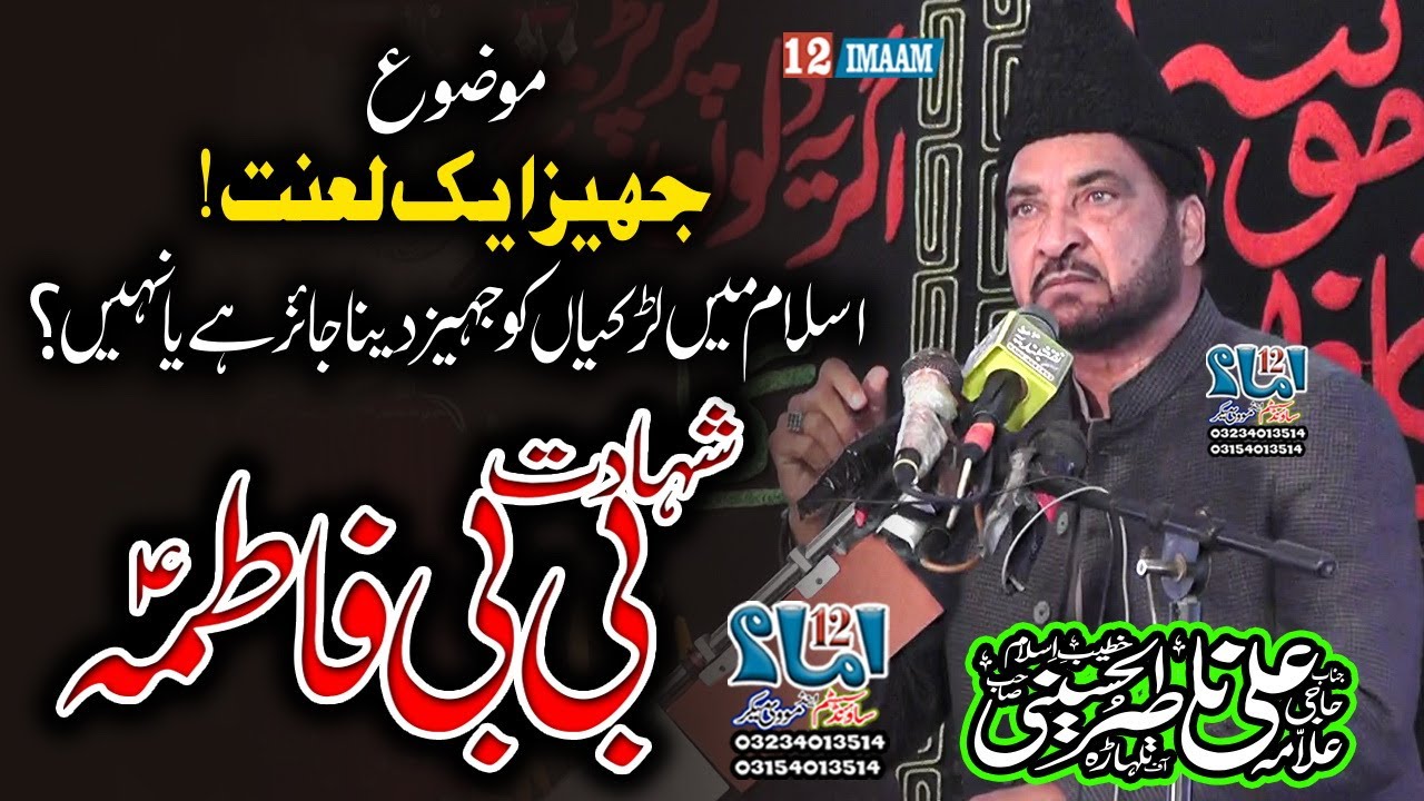 Allama Ali Nasir Talhara | New Majlis | Shahadat Bibi Fatima a.s