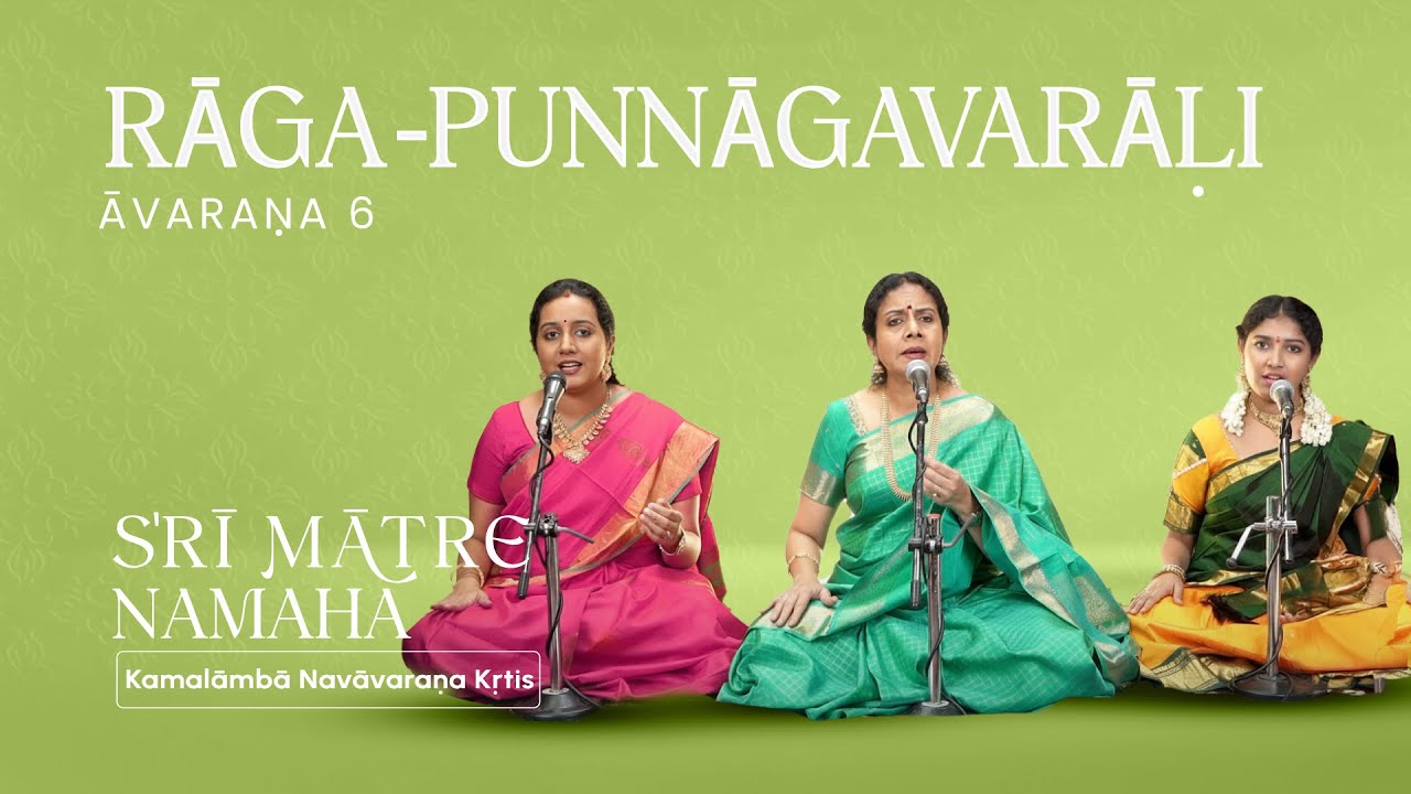 Kamalambikayastava - Punnagavarali | Kamalamba Navavarana Kritis by Dr Gayathri Girish