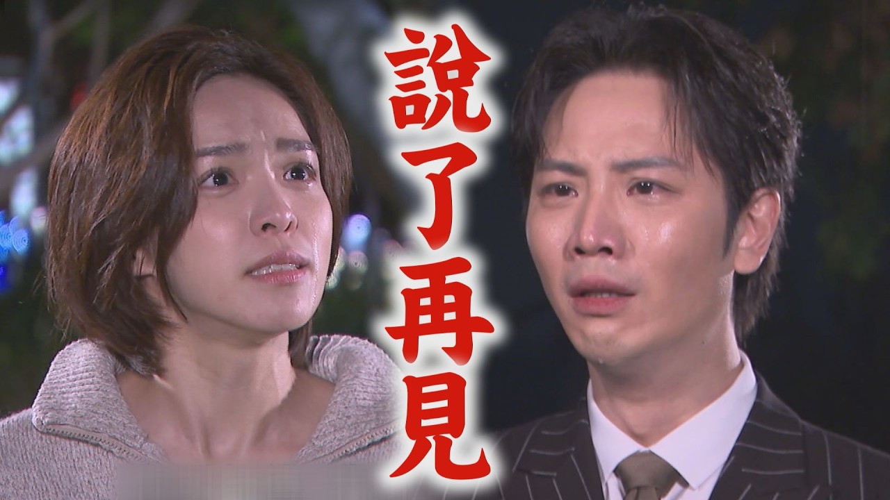 【百味人生】EP142 睿光單戀多年徹底心寒!向世堂含淚告別 冠庭開出優渥條件挖角│完全娛樂