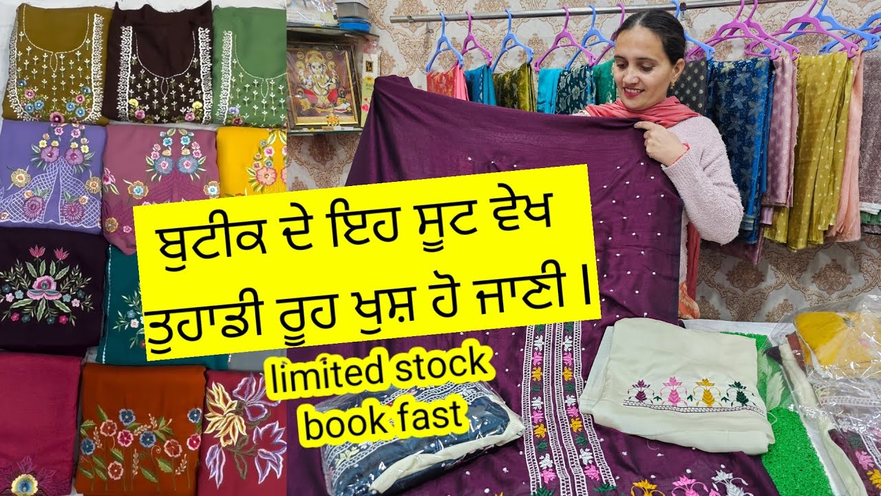 ਰੇਟ ਸੁਣੋ ਅਤੇ order ਕਰੋ ,pashmina, ਸਿਲਕ, ਸ਼ੰਘਾਈ ਸਿਲਕ, shimmer pashmina ਅਤੇ ਹੋਰ ਪਾਰਟੀ ਵਿਅਰ ਸੂਟ l