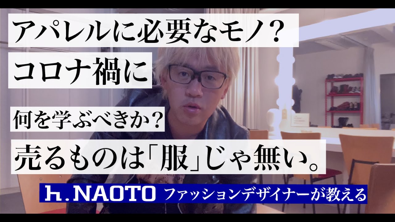 【アパレル業界】これからのアパレルに必要な学び。